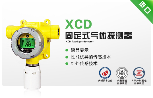 XCD固定式气体探测器