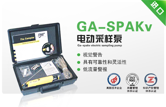 GA-SPAKv电动采样泵