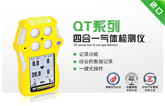 QT系列四合一气体检测仪