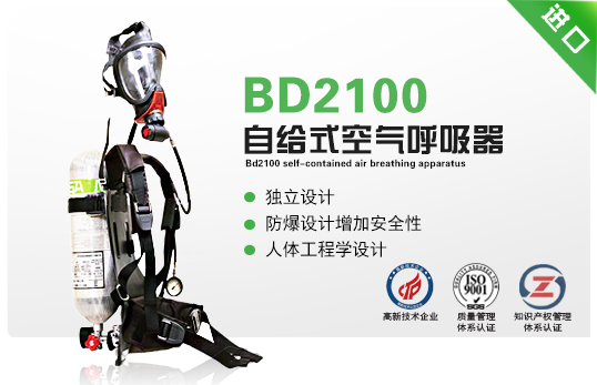 BD2100自给式空气呼吸器