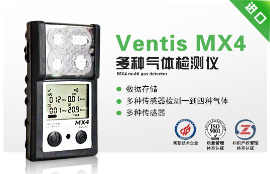 MX4多种气体检测仪