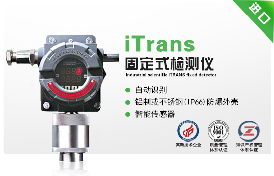 美国英思科iTrans固定式检测仪