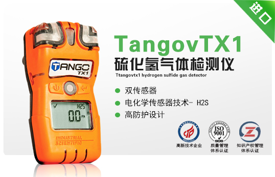 TangovTX1硫化氢气体检测仪