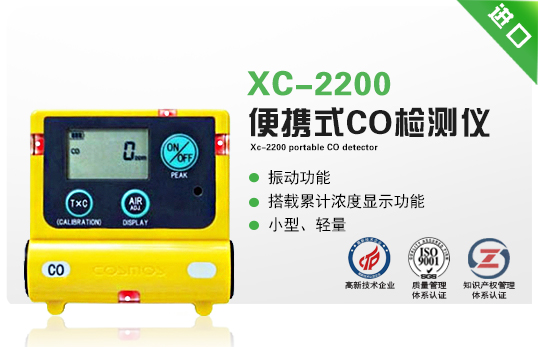 XC-2200便携式CO检测仪