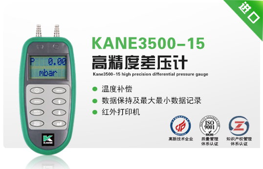 KANE3500-15高精度差压计