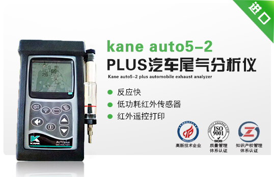 英国kane auto5-2 PLUS汽车尾气分析仪