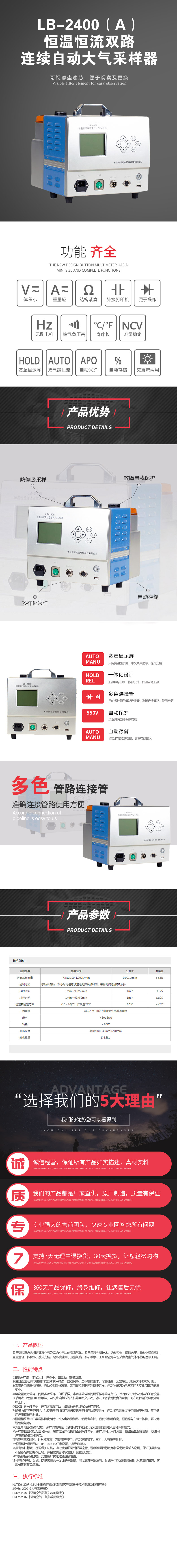 LB-2400（A）恒温恒流双路连续自动大气采样器.jpg