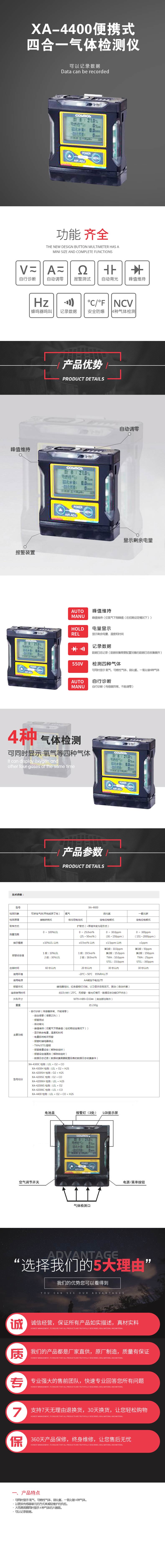 XA-4400便携式四合一气体检测仪.jpg