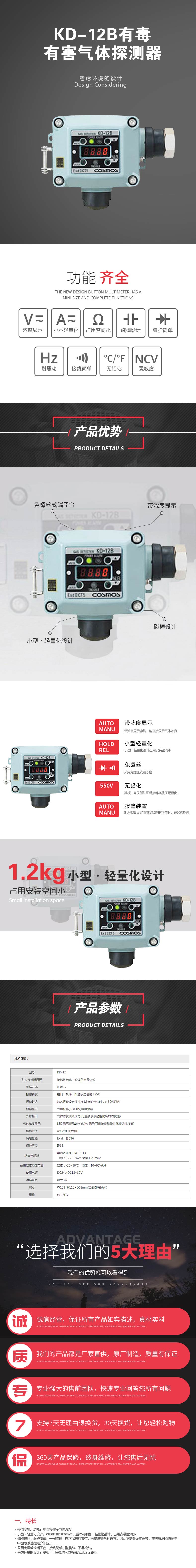 KD-12B有毒有害气体探测器.jpg