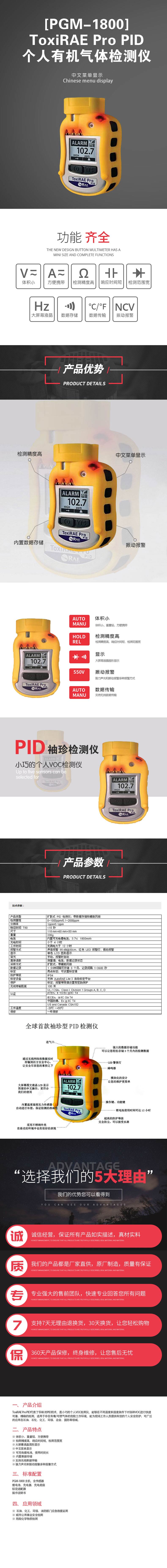 [PGM-1800]-ToxiRAE-Pro-PID-个人有机气体检测仪.jpg