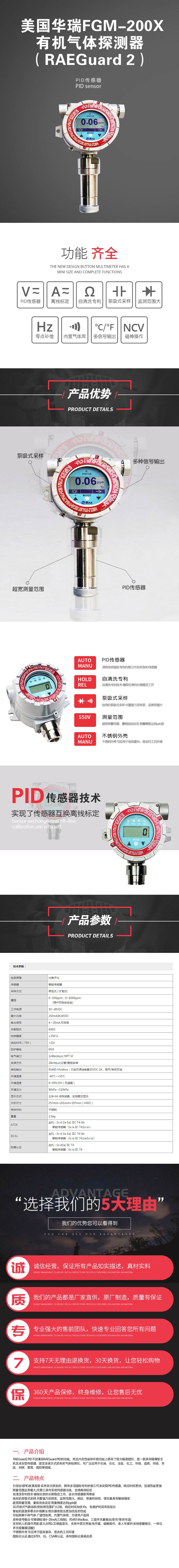 美国华瑞FGM-200X有机气体探测器（RAEGuard-2）.jpg