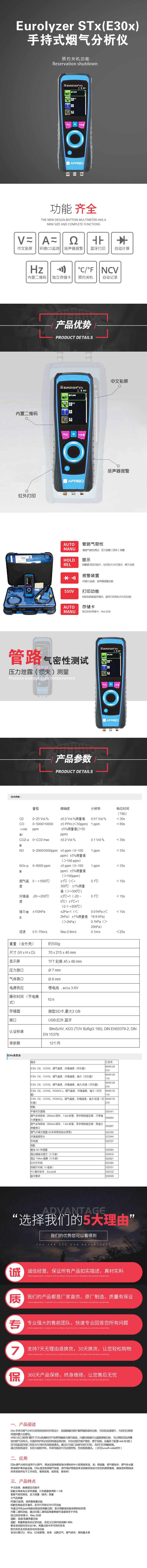 Eurolyzer-STx(E30x)--手持式烟气分析仪.jpg