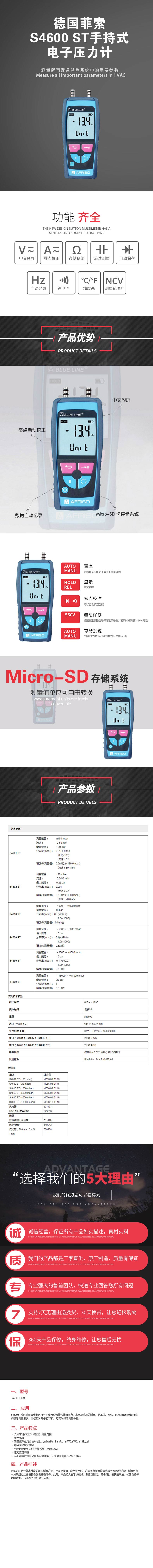 德国菲索S4600-ST手持式电子压力计.jpg