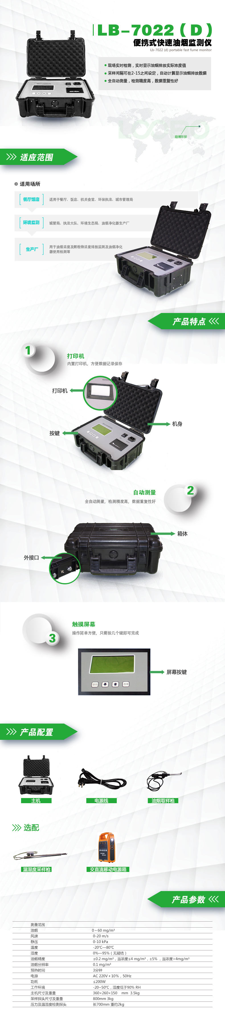 LB-7022（D）便攜式快速油煙監測儀（內置鋰電池版）.jpg