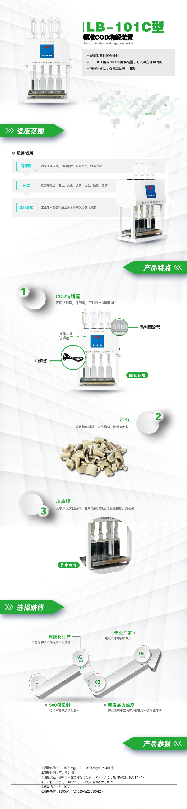 LB-101C型标准COD消解装置.jpg