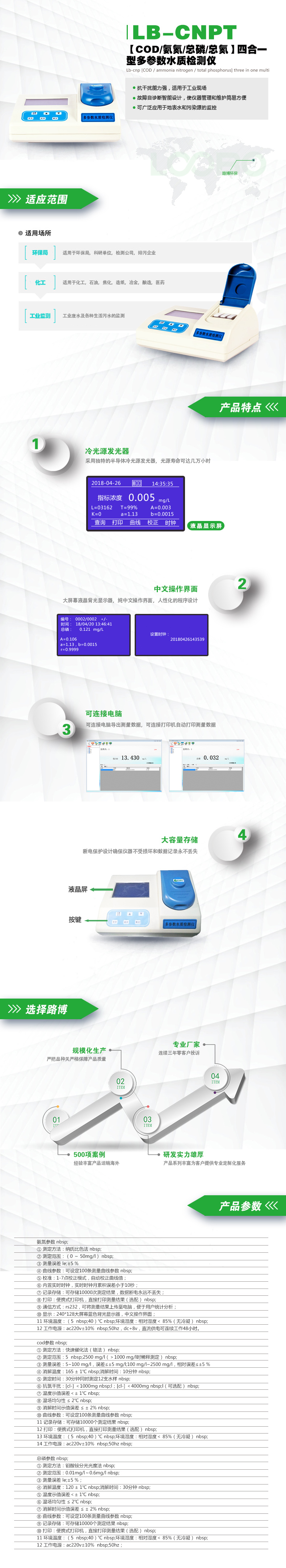 LB-CNPT【COD-氨氮-总磷-总氮】-四合一型多参数水质检测仪.jpg