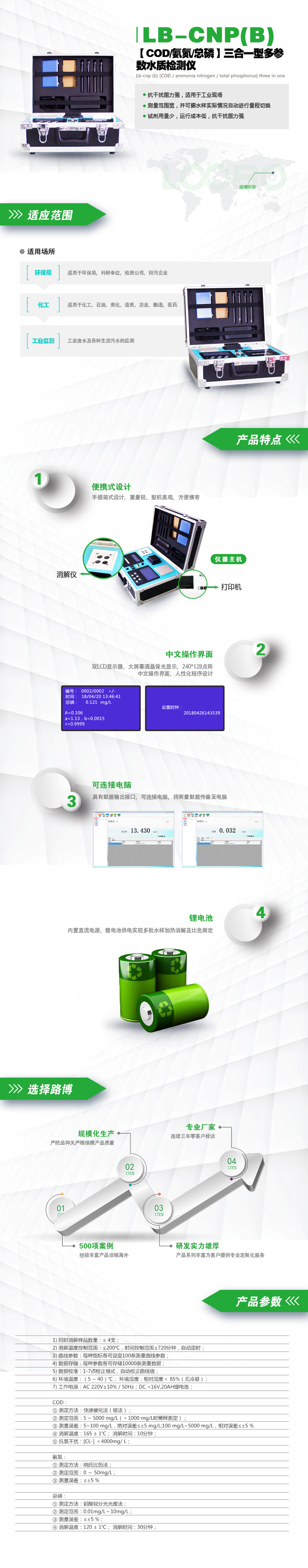 LB-CNP(B)【COD-氨氮-总磷】三合一型多参数水质检测仪.jpg