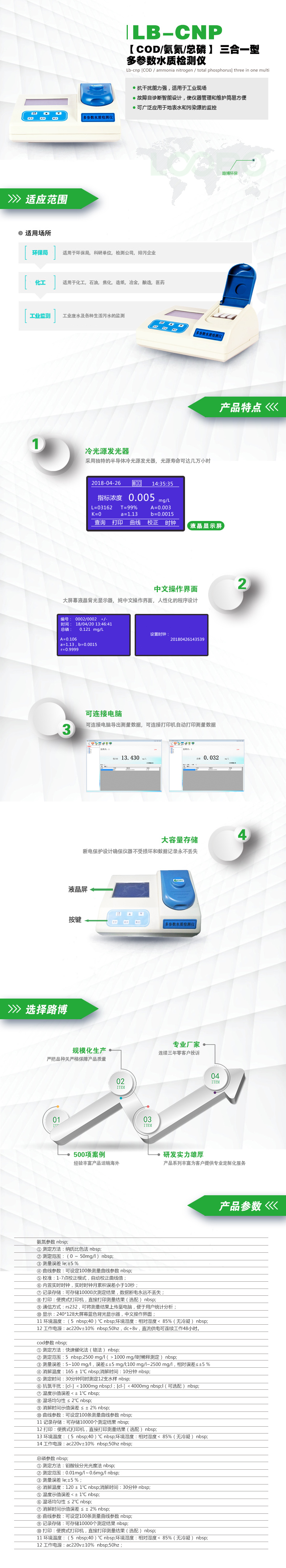 LB-CNP【COD-氨氮-总磷】-三合一型多参数水质检测仪.jpg