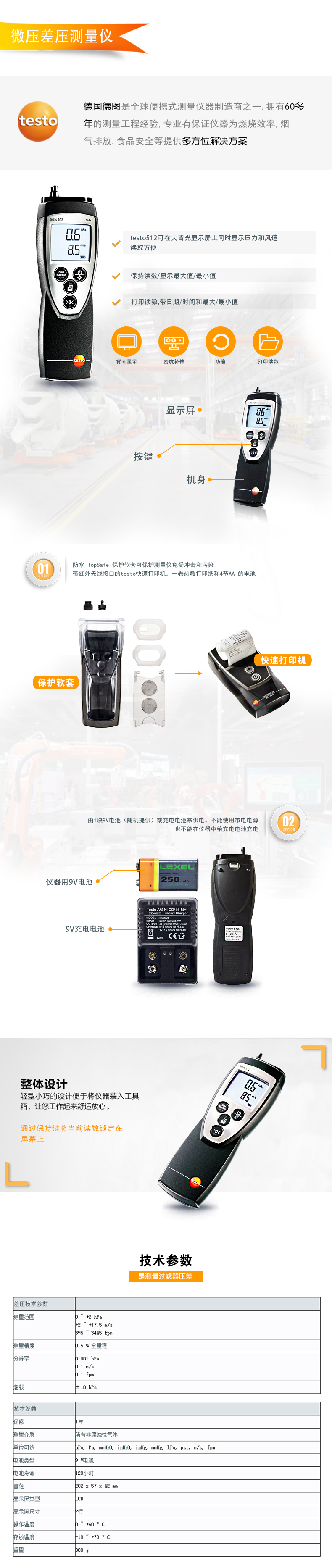 testo-512系列微压差压测量仪.jpg